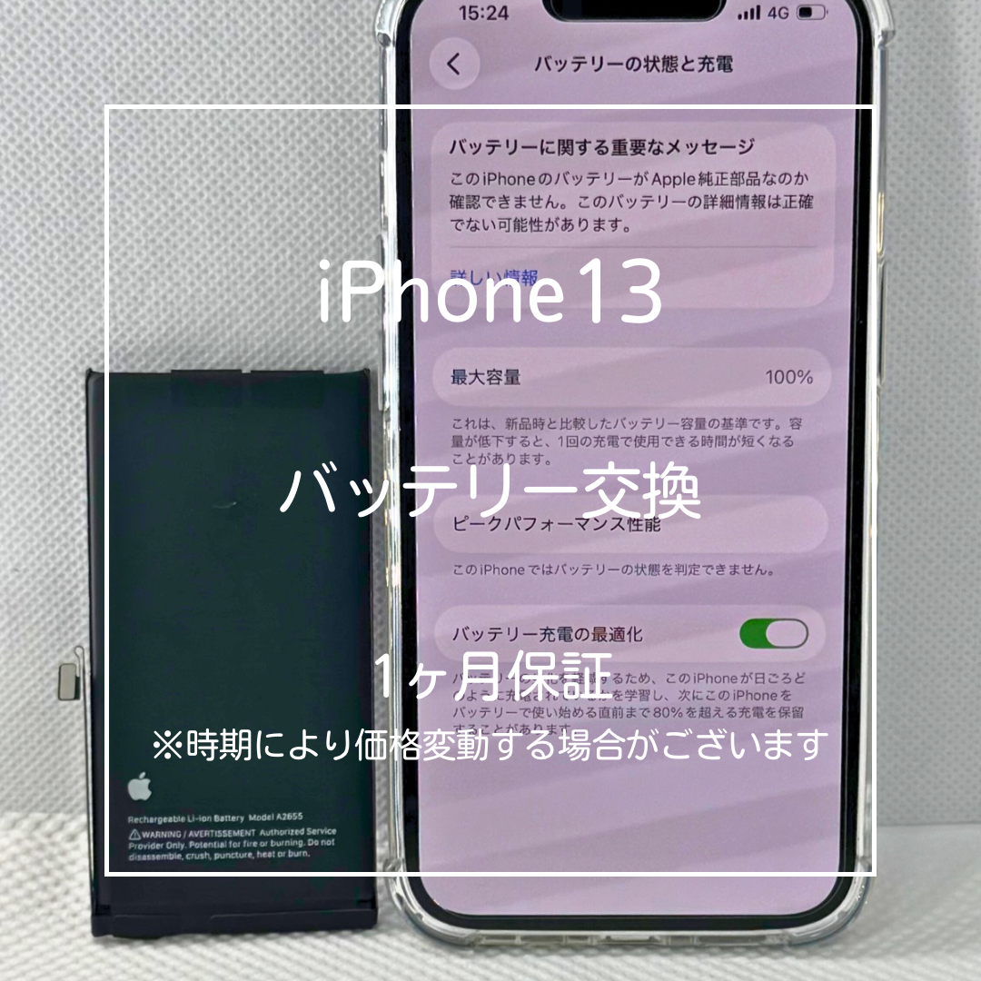 📱【iPhone 13 バッテリー交換】大山でデータそのまま・即日対応🔧